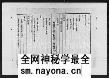 湖南李氏族谱-醴陵市梘头洲原名大石塘李氏七修族谱 [共15卷].pdf电子版预览图1