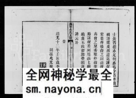 湖南任氏族谱-任氏族谱 [4卷].pdf电子版预览图5