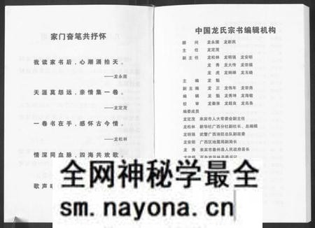 江西龙氏族谱-中国龙氏宗书[第1卷].pdf电子版预览图3