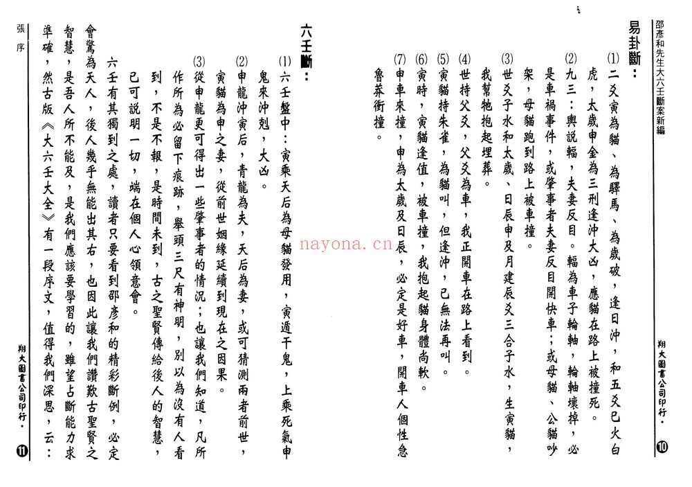 邵彦和《大六壬断案》PDF电子书（1334页）