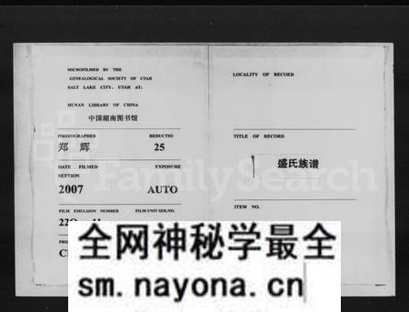 湖南盛氏族谱-盛氏族谱.pdf电子版预览图 湖南盛氏族谱-盛氏族谱.pdf电子版预览图