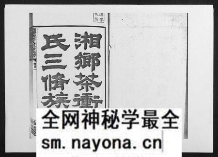 湖南邓氏族谱-湘乡茶冲邓氏三修族谱[42卷首3卷].pdf电子版预览图1