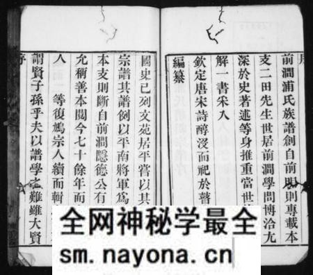 江苏浦氏族谱-前涧浦氏续修宗谱 ： [20卷：首1卷].pdf电子版预览图2