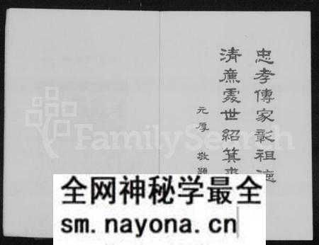 湖南谢氏族谱-谢氏家谱 [4卷].pdf电子版预览图4