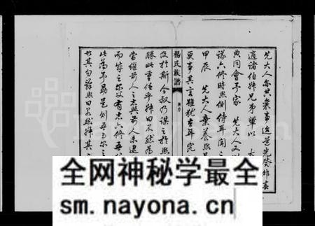 湖南杨氏族谱-杨氏六修族谱.pdf电子版预览图4 湖南杨氏族谱-杨氏六修族谱.pdf电子版预览图4