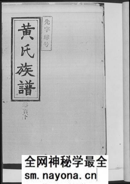 湖南黄氏族谱-黄氏族谱.pdf电子版预览图2 湖南黄氏族谱-黄氏族谱.pdf电子版预览图2