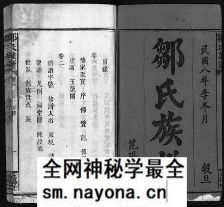 湖南邹氏族谱-邹氏族谱 [残卷].pdf电子版预览图2