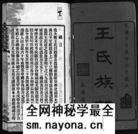 湖南王氏族谱-宁乡大冲王氏续修族谱 [33卷].pdf电子版预览图1