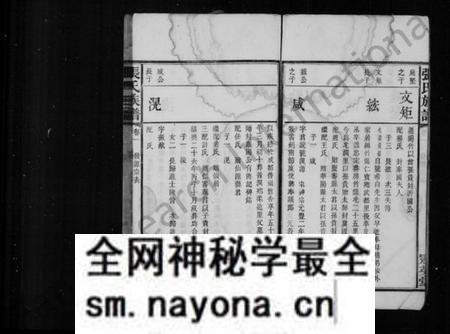 湖南张氏族谱-张氏六修族谱 _ [21卷].pdf电子版预览图4