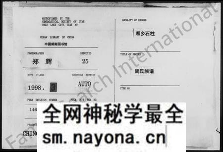 湖南周氏族谱-周氏族谱 [残卷].pdf电子版预览图