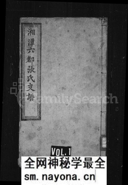 湖南张氏族谱-张氏支谱 [残卷].pdf电子版预览图1