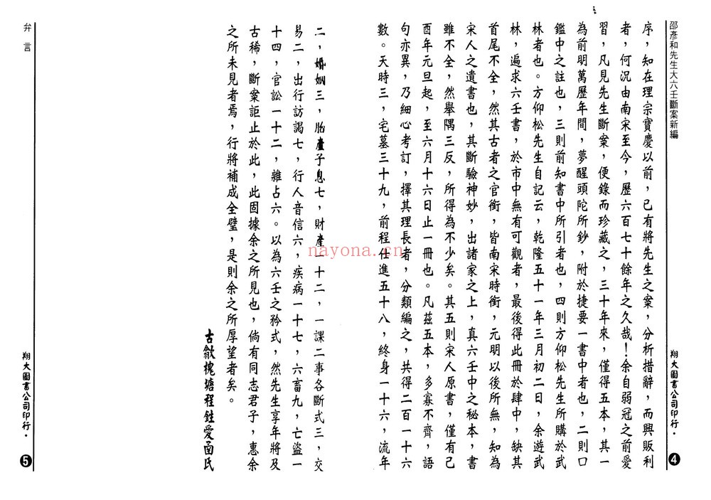 邵彦和《大六壬断案》PDF电子书(1334页)