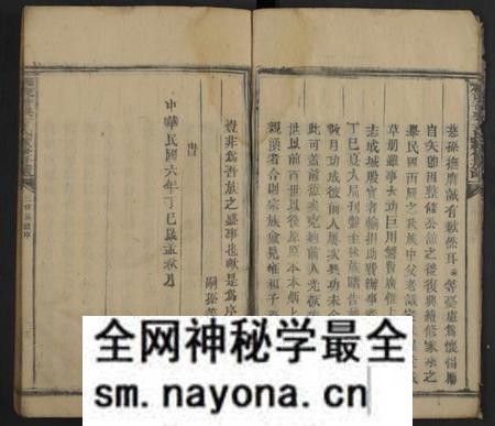 湖南方氏族谱-桂东普乐方氏续修房谱 [不分卷].pdf电子版预览图5