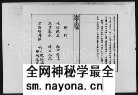 湖南谢氏族谱-湘乡侯堂谢氏大宗任之公房谱.pdf电子版预览图5