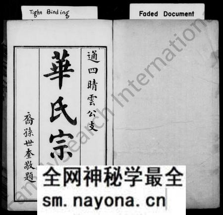 江苏华氏族谱-华氏宗谱 ： 通四晴云公支 ： [13卷：首3卷：末1卷].pdf电子版预览图1