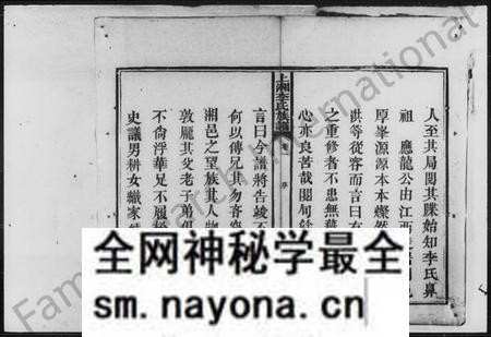 湖南李氏族谱-李氏族谱 [4卷].pdf电子版预览图4