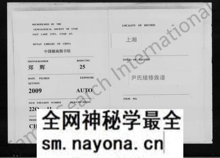 湖南尹氏族谱-上湘尹氏续修族谱.pdf电子版预览图 湖南尹氏族谱-上湘尹氏续修族谱.pdf电子版预览图