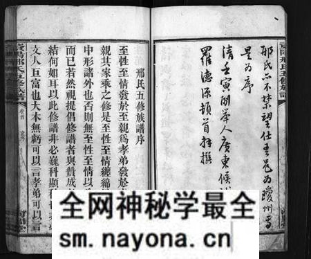 湖南邢氏族谱-邢氏五修族谱 [10卷,含首1卷].pdf电子版预览图4