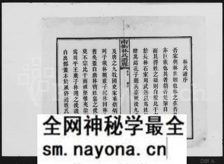 湖南林氏族谱-南冲林氏谱牒 [4卷,首2卷].pdf电子版预览图5