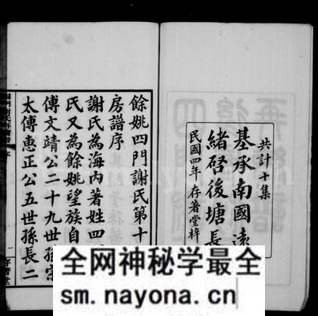 浙江谢氏族谱-四门谢氏後塘河房再续谱 [10卷].pdf电子版预览图2