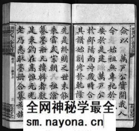 湖南刘氏族谱-湘邵刘氏三修族谱 [55卷,首1卷,殿卷7卷].pdf电子版预览图4