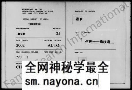 湖南伍氏族谱-伍氏十一修族谱.pdf电子版预览图 湖南伍氏族谱-伍氏十一修族谱.pdf电子版预览图