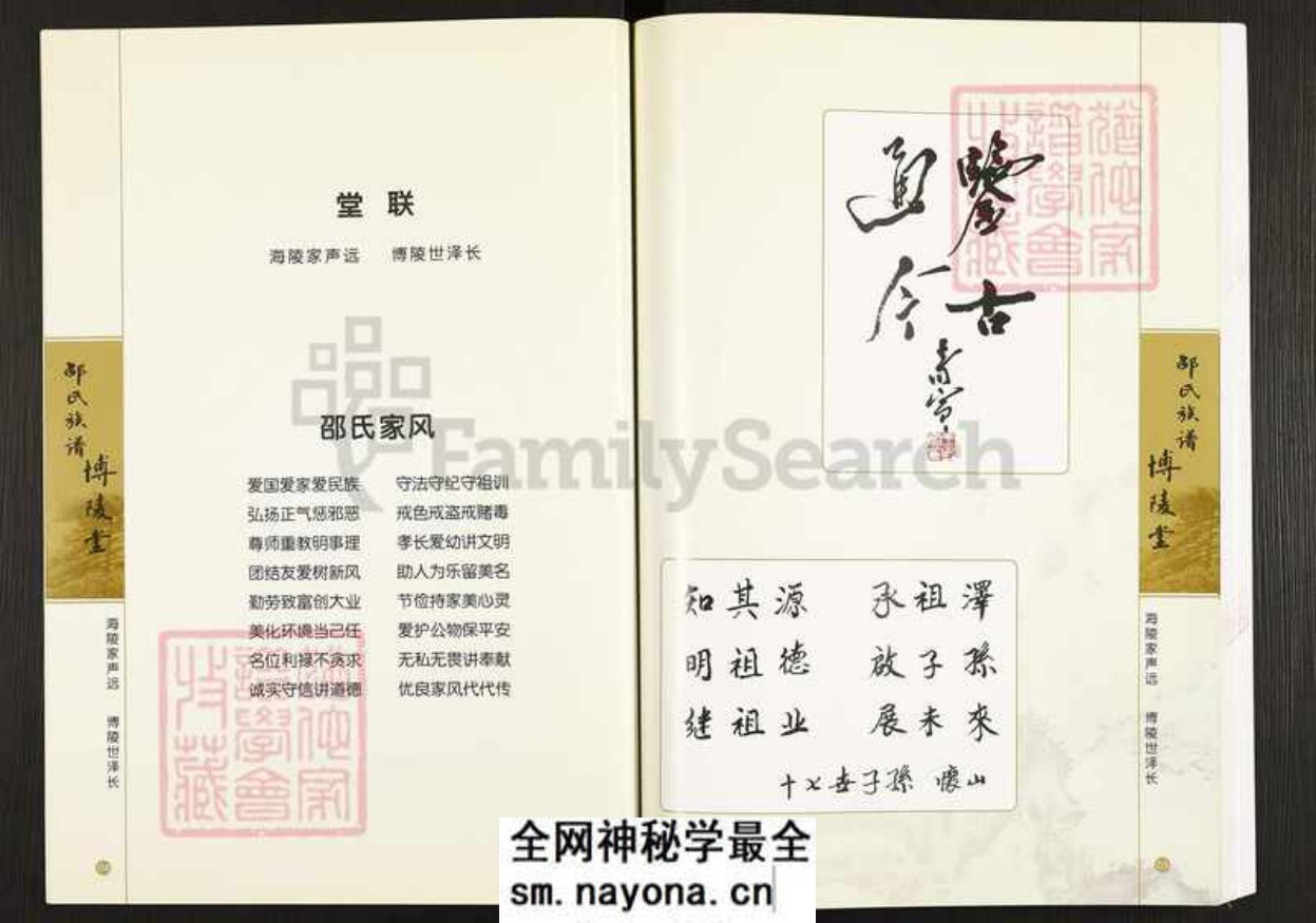 江苏省南通市海安市邵氏族谱-博陵堂.邵氏族谱.pdf电子版预览图3 江苏省南通市海安市邵氏族谱-博陵堂.邵氏族谱.pdf电子版预览图3