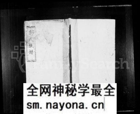 湖南柳氏族谱-柳氏重修族谱.pdf电子版预览图1 湖南柳氏族谱-柳氏重修族谱.pdf电子版预览图1