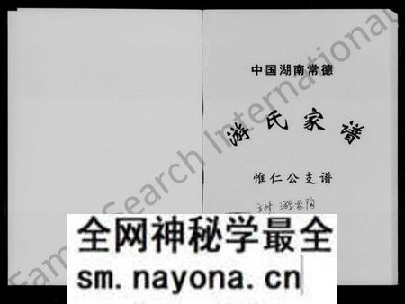 湖南游氏族谱-中国湖南常德游氏家谱.pdf电子版预览图2 湖南游氏族谱-中国湖南常德游氏家谱.pdf电子版预览图2