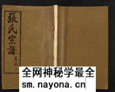湖北张氏族谱-张氏宗谱[34卷].pdf电子版预览图