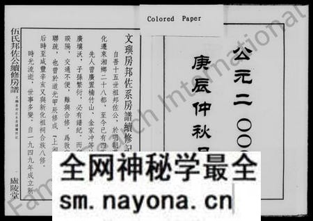湖南伍氏族谱-伍氏十一修族谱.pdf电子版预览图3 湖南伍氏族谱-伍氏十一修族谱.pdf电子版预览图3