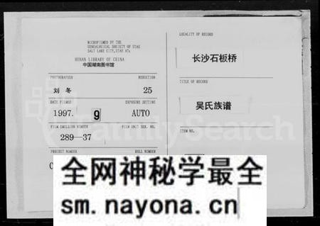 湖南吴氏族谱-长沙石板桥吴氏族谱 [残卷].pdf电子版预览图