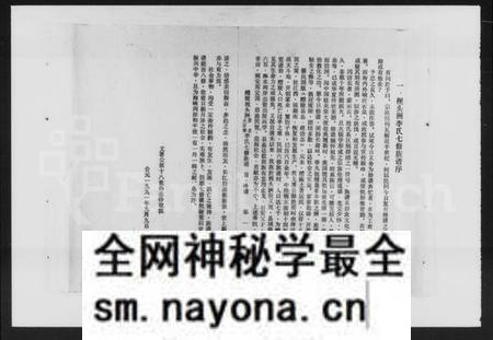 湖南李氏族谱-醴陵市梘头洲原名大石塘李氏七修族谱 [共15卷].pdf电子版预览图3