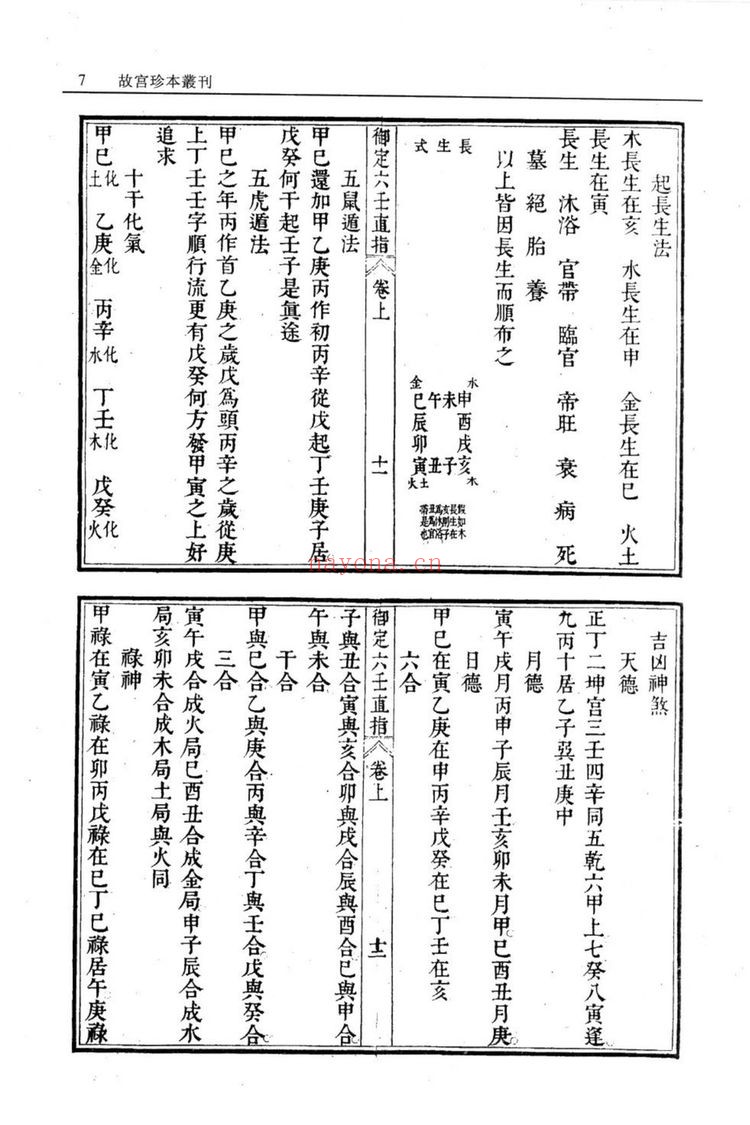 《御定六壬直指 三卷》PDF电子书（108页）