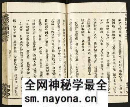 湖北张氏族谱-张氏宗谱[34卷].pdf电子版预览图4