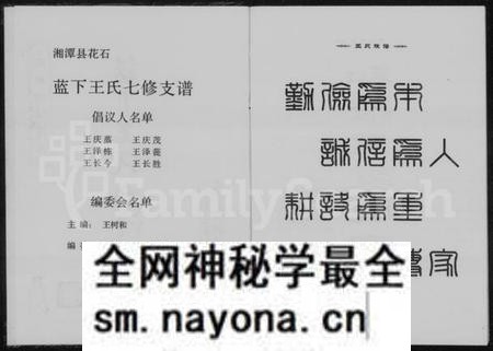 湖南王氏族谱-湖南湘潭花石蓝下王氏七修支谱.pdf电子版预览图3 湖南王氏族谱-湖南湘潭花石蓝下王氏七修支谱.pdf电子版预览图3