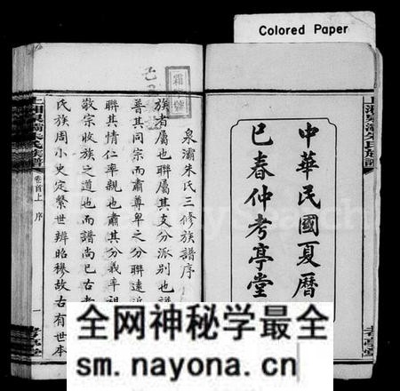 湖南朱氏族谱-泉灞朱氏三修族谱(上湘泉灞朱氏族谱) [12卷,首2卷].pdf电子版预览图2