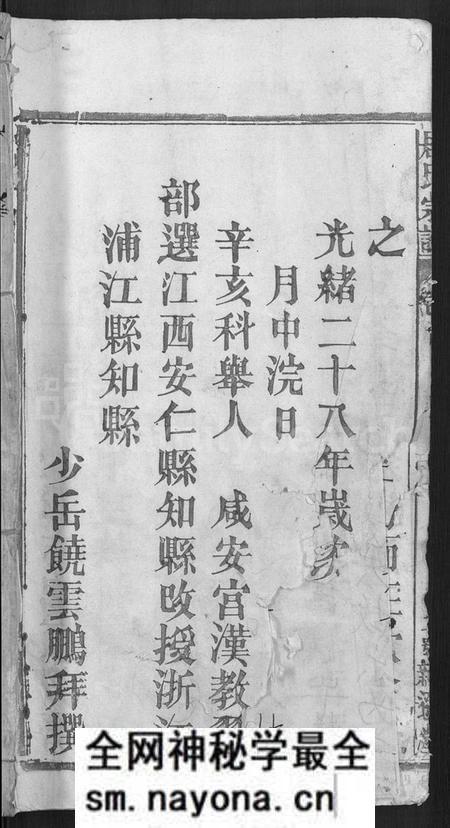 湖北居氏族谱-居氏宗谱 [31卷,首1卷](别名：梅川居氏宗谱、广济居氏七修家乘).pdf电子版预览图1