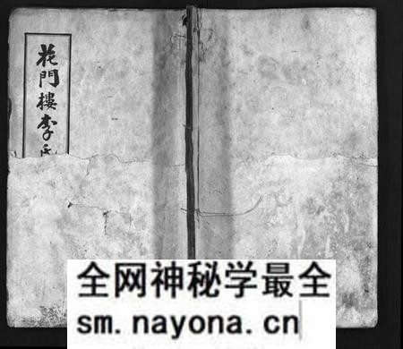 湖南李氏族谱-花门楼李氏支谱[4卷].pdf电子版预览图1