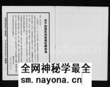 湖南刘氏族谱-乌泉刘氏八修家谱.pdf电子版预览图4 湖南刘氏族谱-乌泉刘氏八修家谱.pdf电子版预览图4