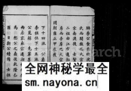 湖南沈氏族谱-沈氏族谱.pdf电子版预览图2 湖南沈氏族谱-沈氏族谱.pdf电子版预览图2