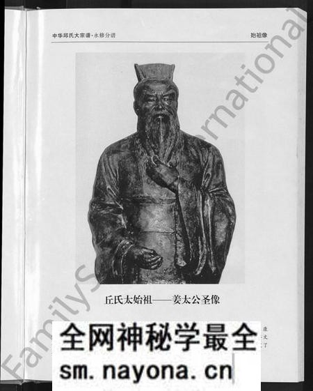 江西丘氏族谱-中华丘氏大宗谱.pdf电子版预览图5 江西丘氏族谱-中华丘氏大宗谱.pdf电子版预览图5