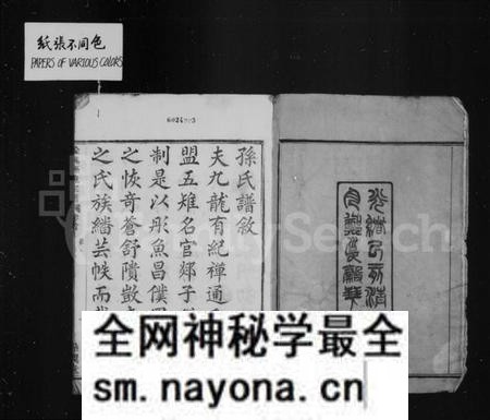 浙江孙氏族谱-余姚孙境宗谱 [28卷,首1卷].pdf电子版预览图3