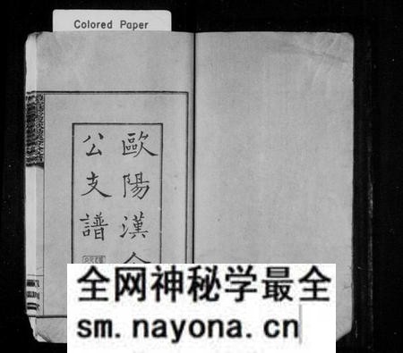 湖南欧阳氏族谱-欧阳汉金公支谱 [2卷].pdf电子版预览图2