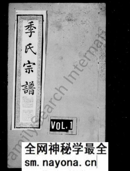 江苏季氏族谱-季氏宗谱 ： [12卷].pdf电子版预览图