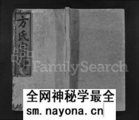 江西方氏族谱-河南方氏宗谱 [残卷].pdf电子版预览图
