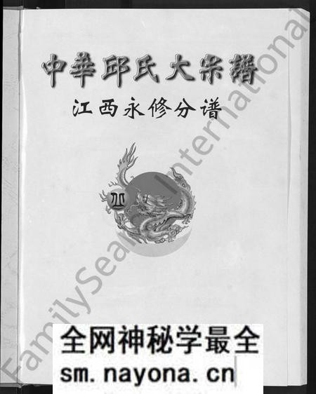 江西丘氏族谱-中华丘氏大宗谱.pdf电子版预览图3 江西丘氏族谱-中华丘氏大宗谱.pdf电子版预览图3