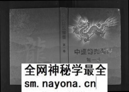江西龙氏族谱-中国龙氏宗书[第1卷].pdf电子版预览图