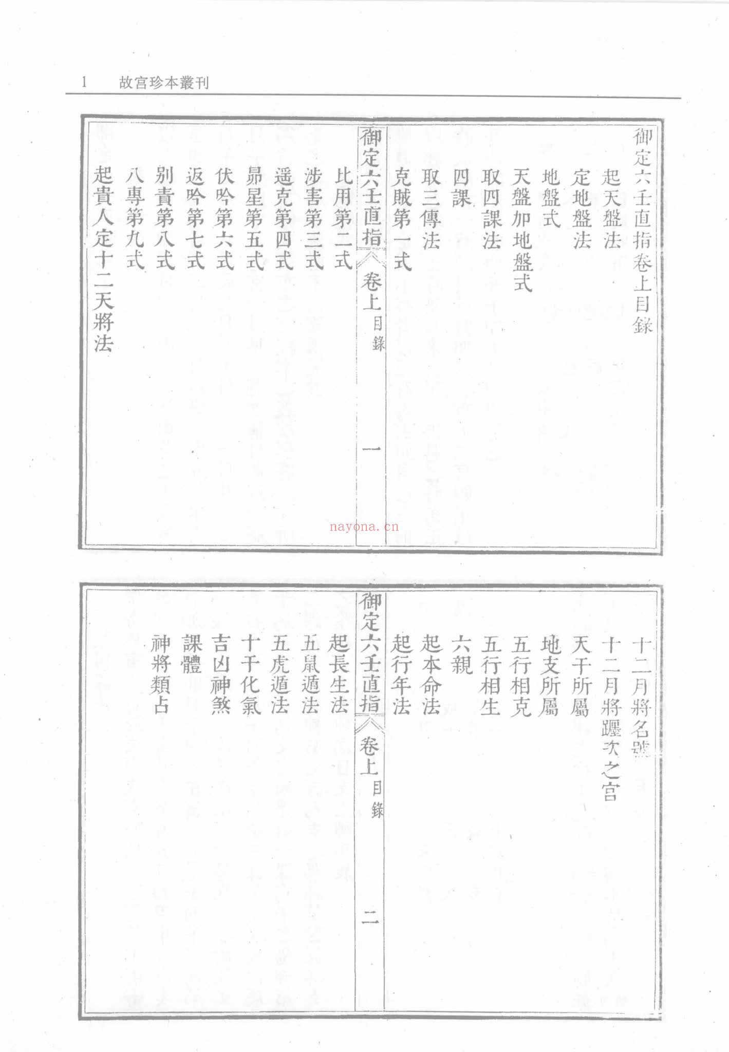 《御定卜筮精蕴》PDF电子书（399页）