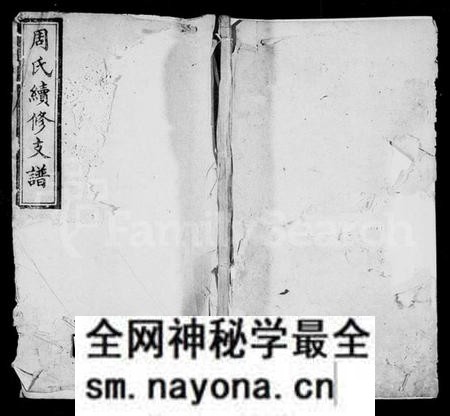 湖南周氏族谱-周氏续修支谱 [4卷].pdf电子版预览图1